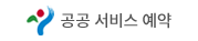 서울시 공공서비스 예약