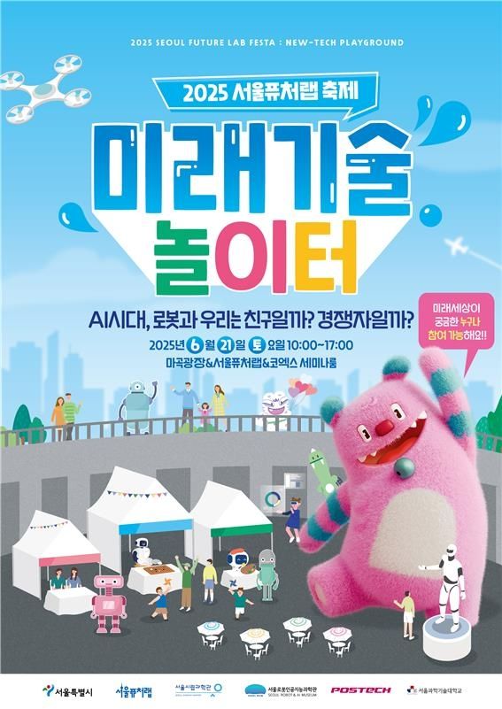그림입니다.  원본 그림의 이름: 미래 기술 놀이터.jpg  원본 그림의 크기: 가로 567pixel, 세로 801pixel