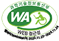 과학기술정보통신부 WA(WEB접근성) 품질인증 마크, 웹와치(WebWatch) 2025.11.06 ~ 2026.11.05