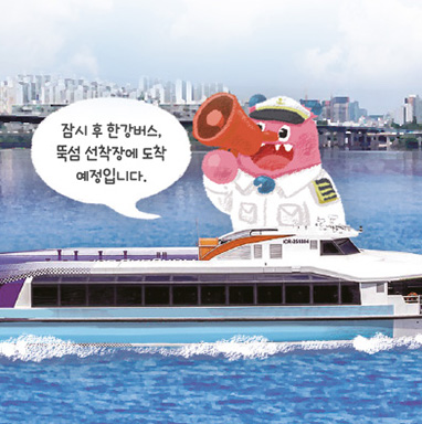 물길 따라 달리는 한강버스