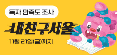 [독자 만족도 조사] 설문 참여하기