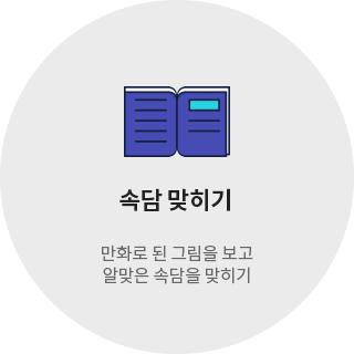 속담 퀴즈
