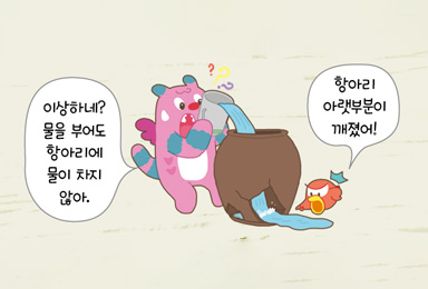 그림을 보고 속담을 맞혀보세요.