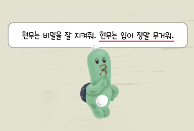 단어의 의미를 맞혀 보세요.
