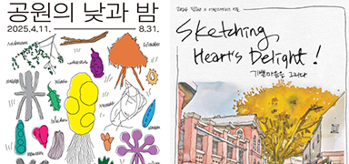서울 나들이 즐기며 문화 산책해요