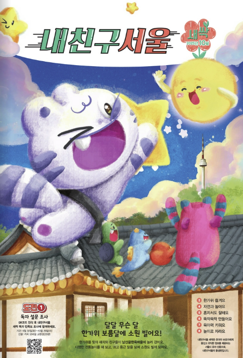 내 친구 서울 표지