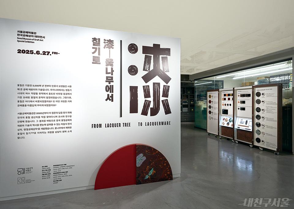 서울공예박물관