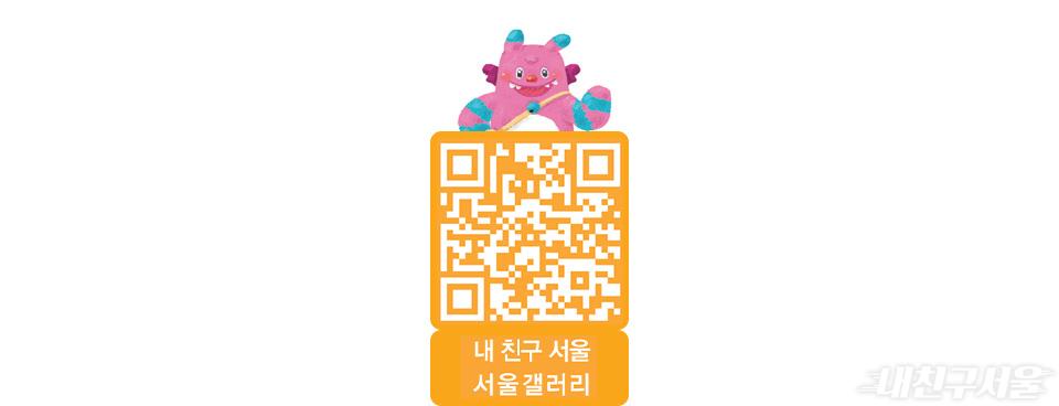 OR코드 내 친구 서울 서울갤러리 페이지바로가기