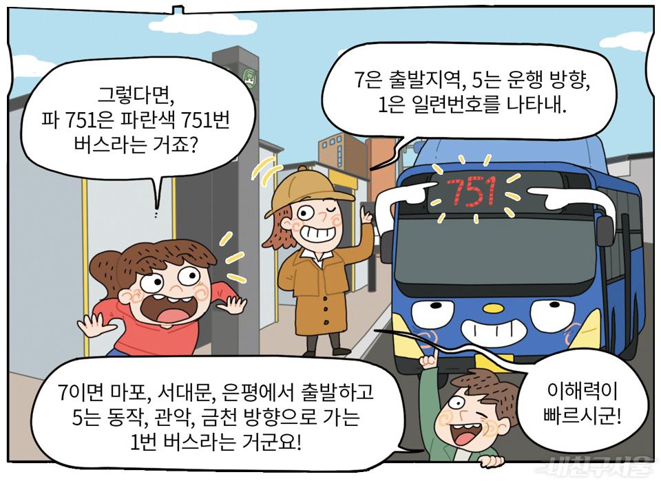 서울버스의 비밀