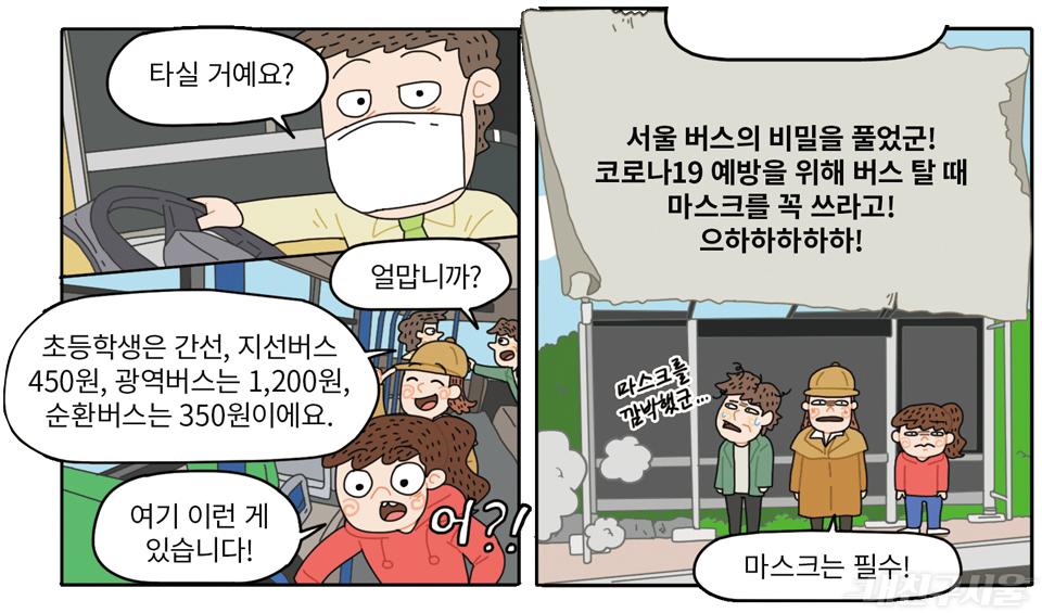 서울버스의 비밀