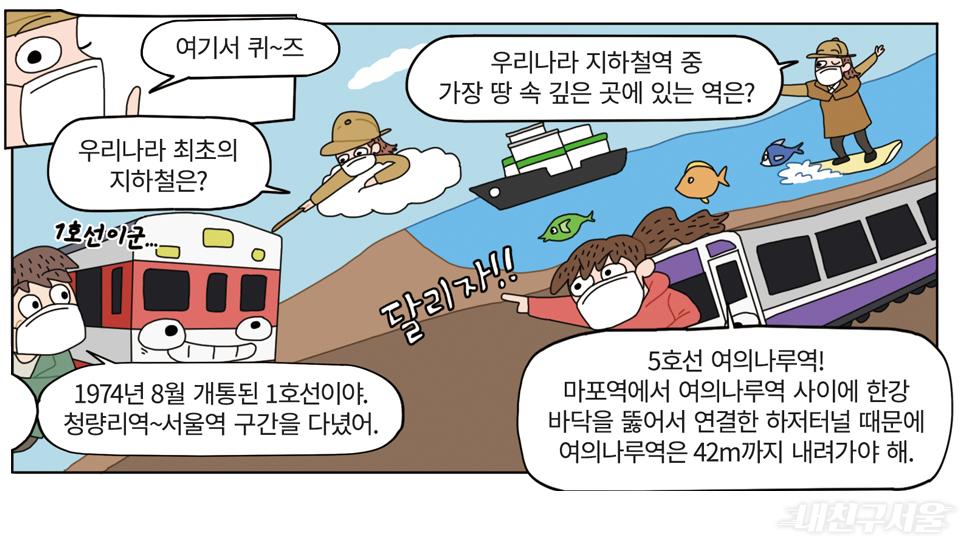 서울지하철의 비밀