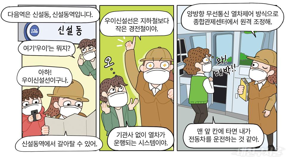 서울지하철의 비밀
