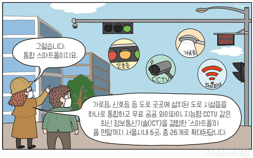 서울신호등의 비밀