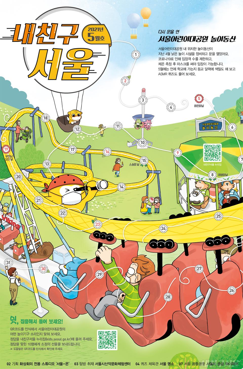 서울어린이대공원 놀이동산