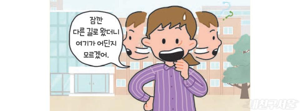 잠깐 다른 길로 왔더니 여기가 어딘지 모르겠어