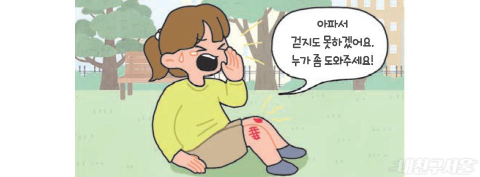 아파서 걷지도 못하겠어요. 누가 좀 도와주세요!