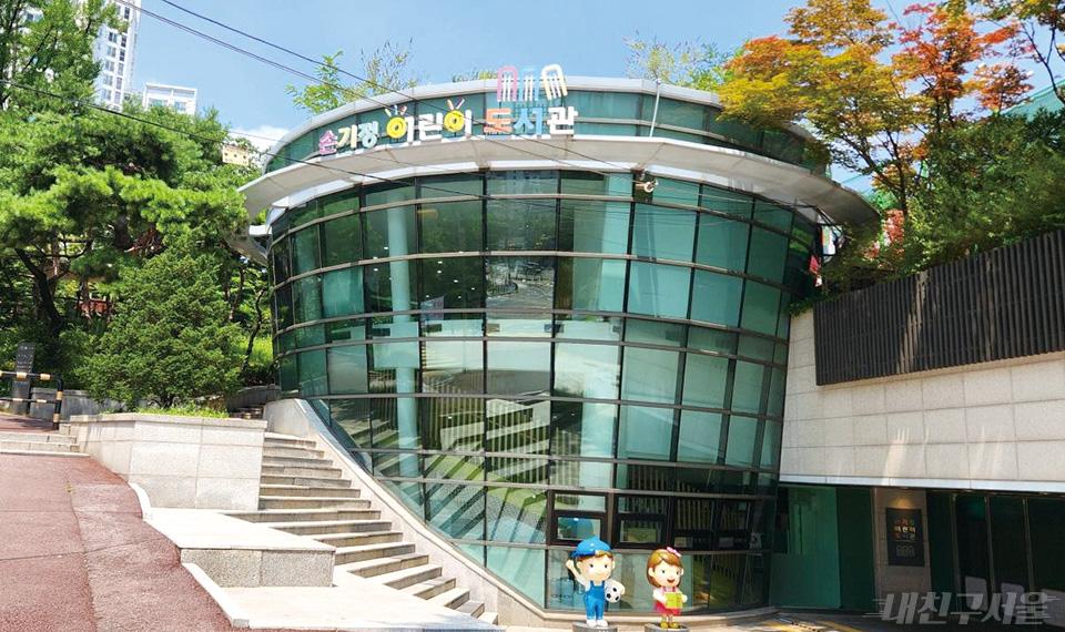 손기정어린이도서관