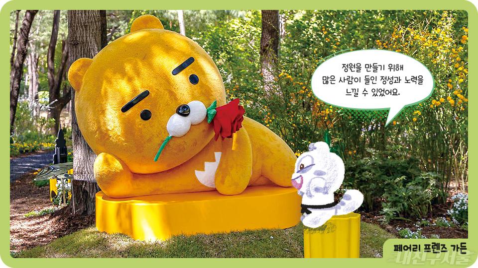 페어리 프렌즈 가든