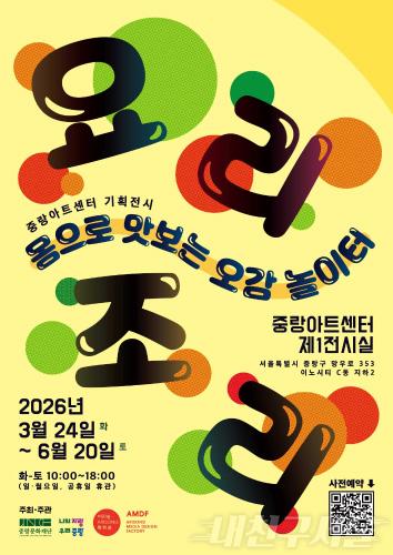 몸으로 맛보는 오감 놀이터-요리조리