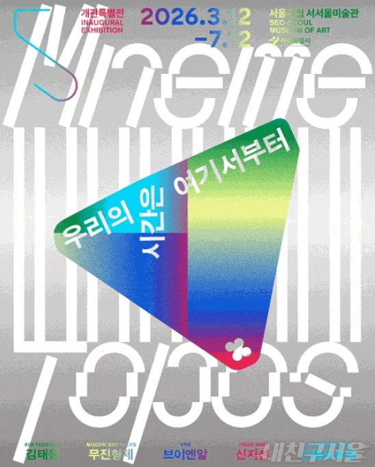 SeMA 프로젝트V_얄루, 신인호 랜딩