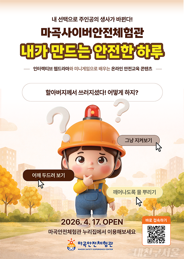 마곡사이버안전체험관