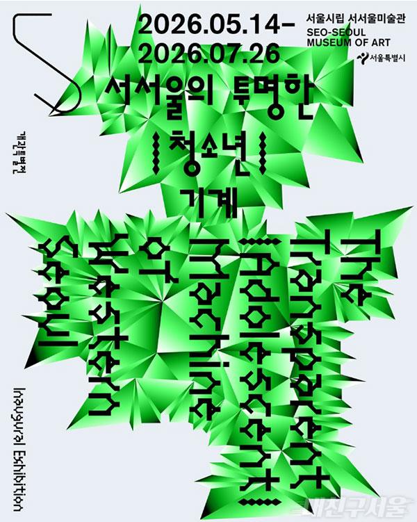 DDP 쇼룸, 베베핀 드림랜드