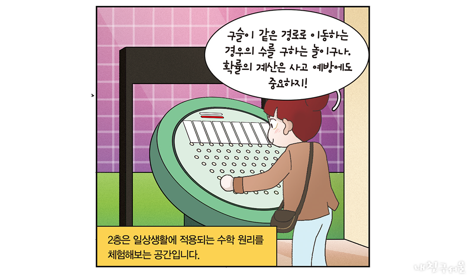수포자 환영 노원수학문화관8