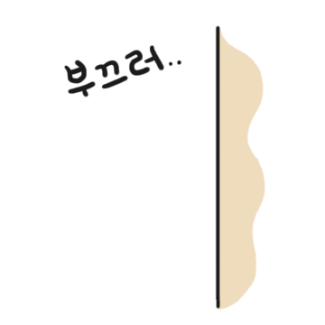 재시동이부끄러