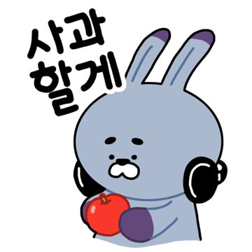 토끼 사과할게