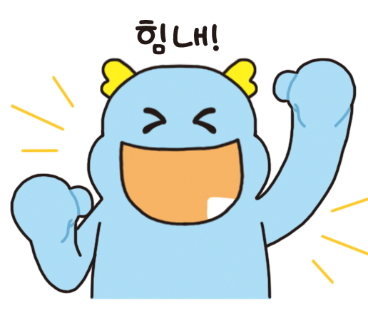 청룡 힘내